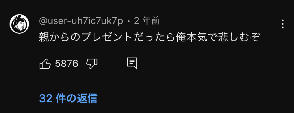 けーさんとたろー炎上動画のコメント欄画像