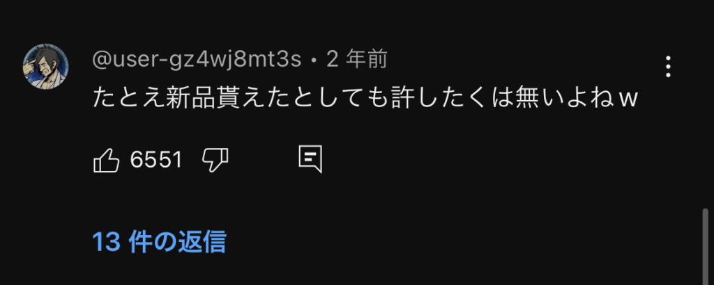 けーさんとたろー炎上動画のコメント欄画像