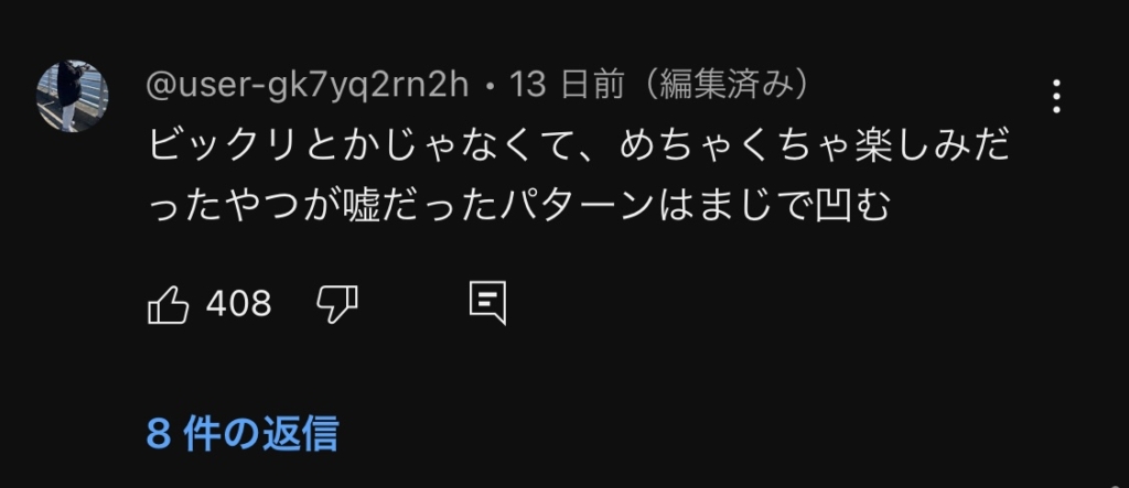 けーさんとたろー炎上動画のコメント欄画像