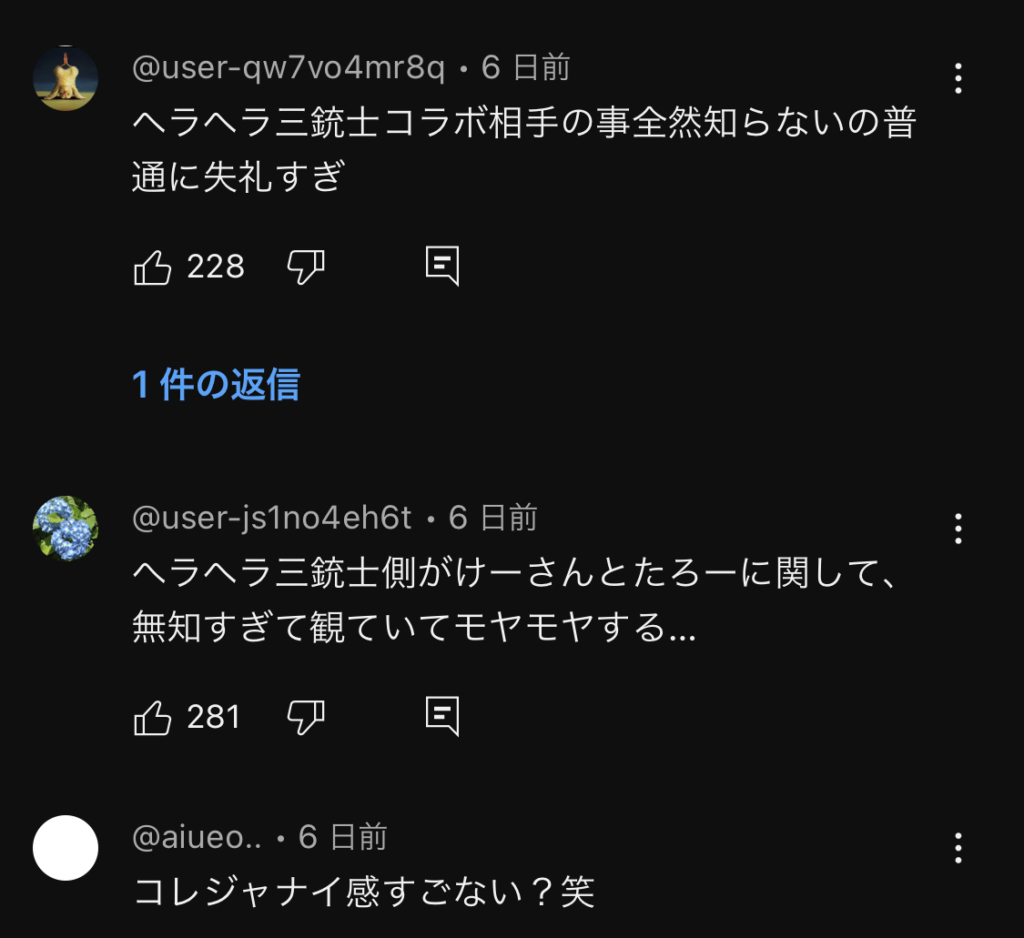 けーさんとたろー炎上動画のコメント欄画像