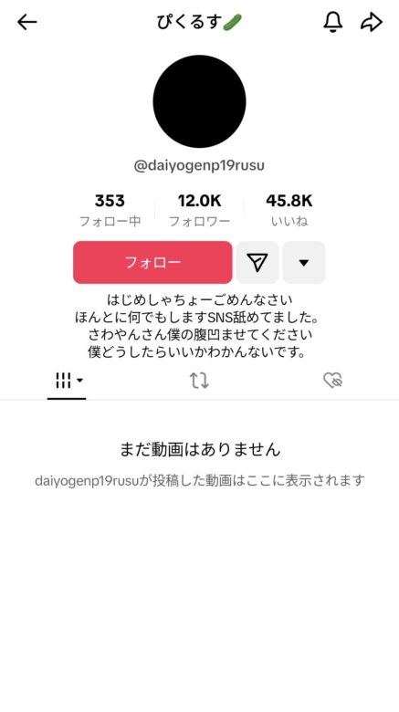 ピクルスのTikTokアカウントの画像
