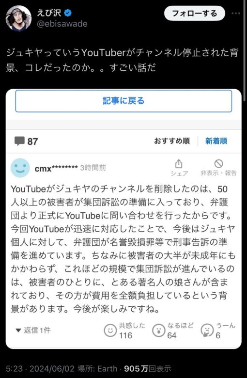 ジュキヤ集団訴訟の画像